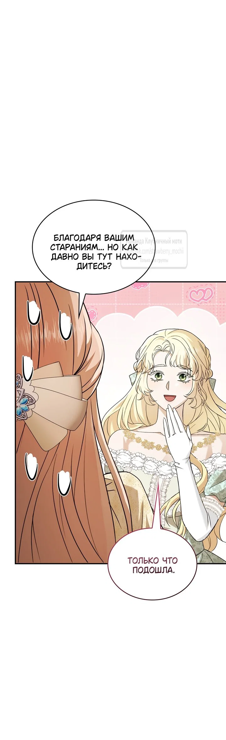 Манга Превратить бешеного пса в молодого господина - Глава 73 Страница 7