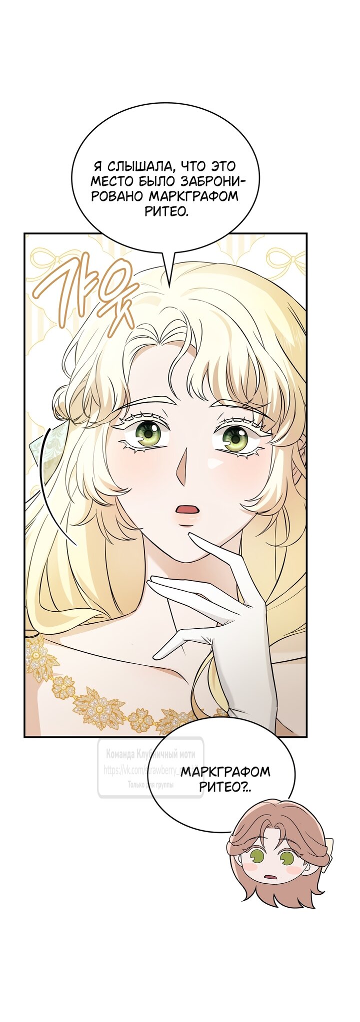 Манга Превратить бешеного пса в молодого господина - Глава 73 Страница 8