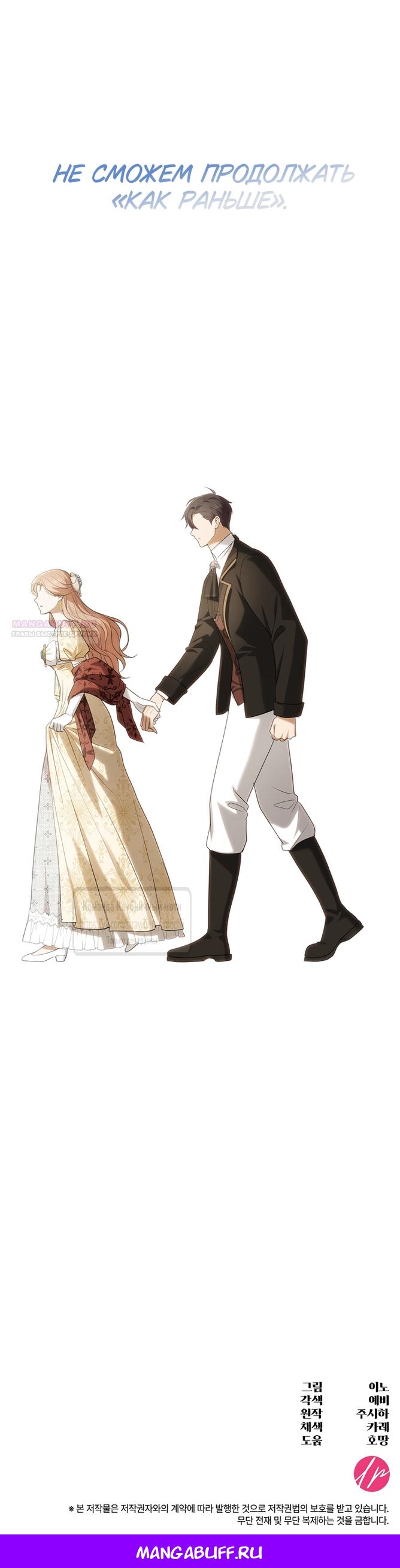 Манга Превратить бешеного пса в молодого господина - Глава 73 Страница 62