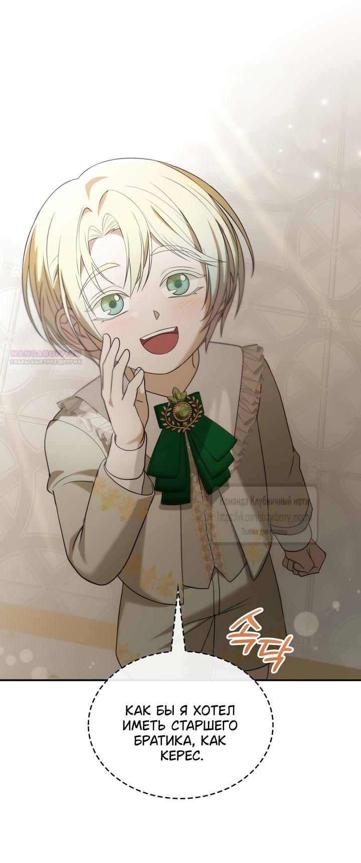 Манга Превратить бешеного пса в молодого господина - Глава 73 Страница 38