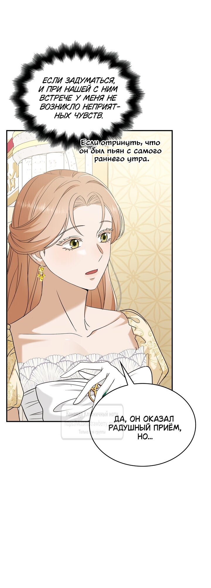 Манга Превратить бешеного пса в молодого господина - Глава 73 Страница 17