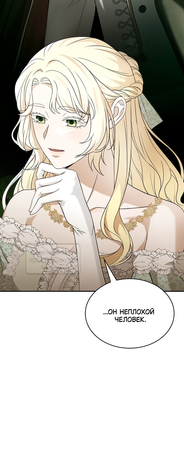 Манга Превратить бешеного пса в молодого господина - Глава 73 Страница 16