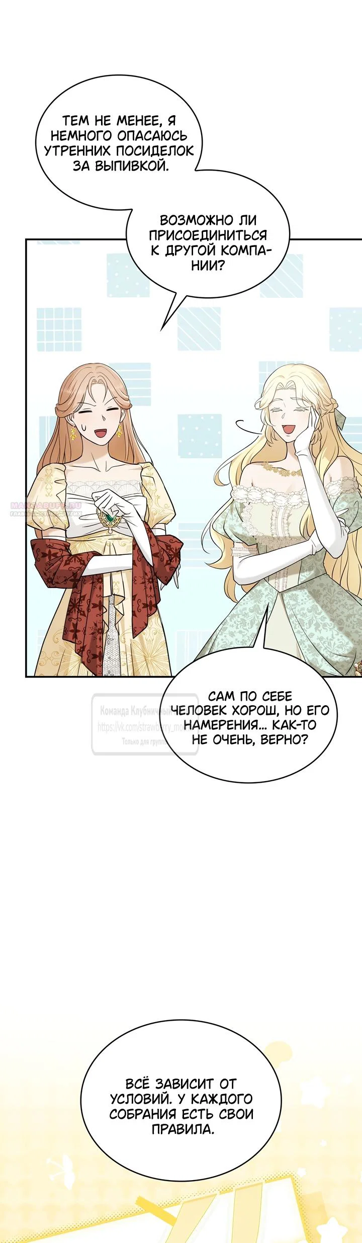 Манга Превратить бешеного пса в молодого господина - Глава 73 Страница 18