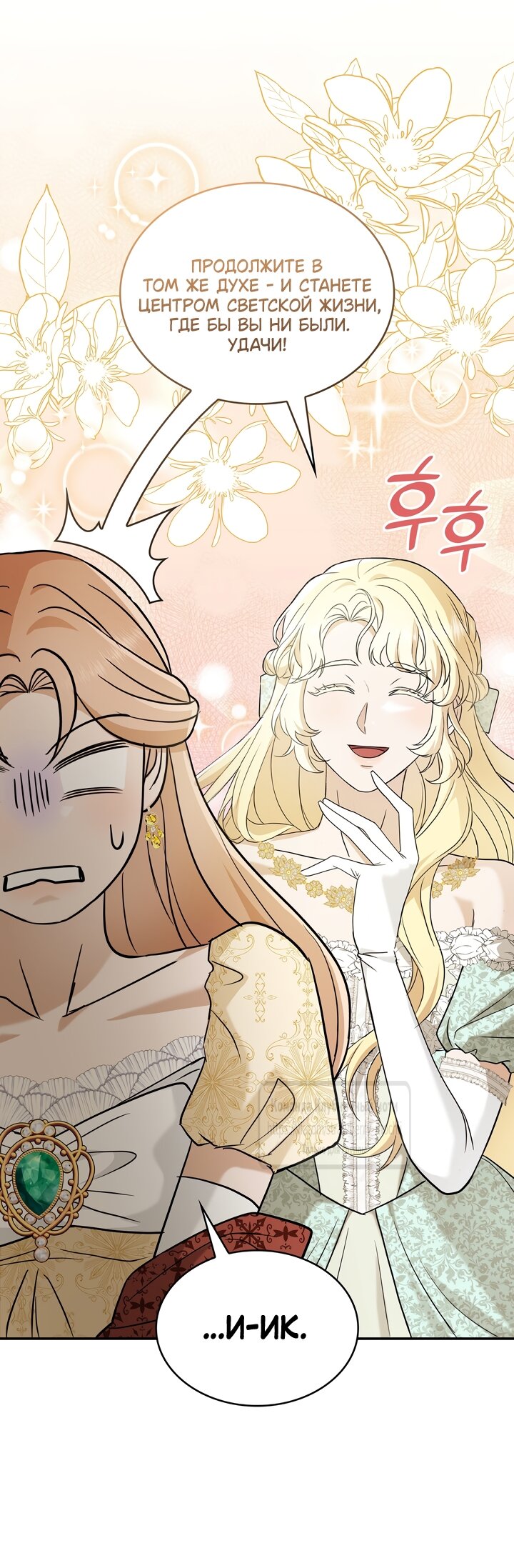 Манга Превратить бешеного пса в молодого господина - Глава 73 Страница 23