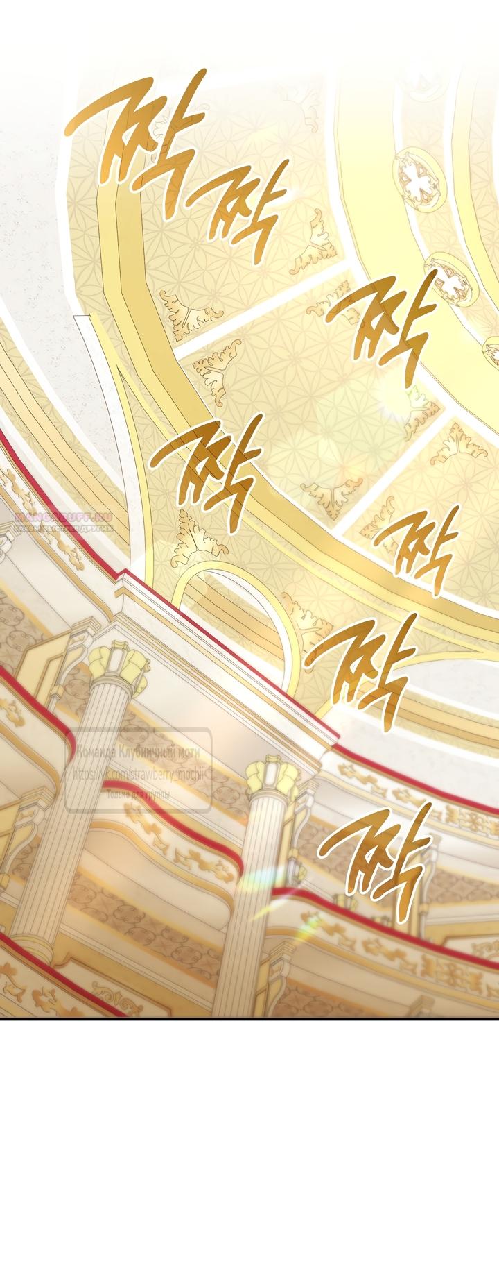 Манга Превратить бешеного пса в молодого господина - Глава 73 Страница 54