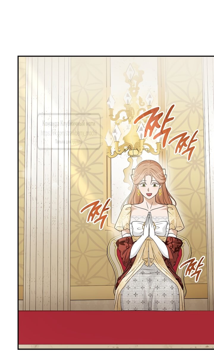 Манга Превратить бешеного пса в молодого господина - Глава 73 Страница 55