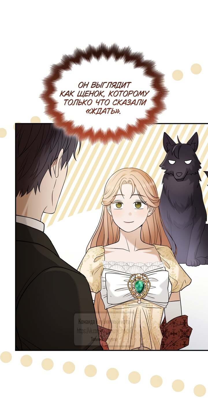 Манга Превратить бешеного пса в молодого господина - Глава 73 Страница 27