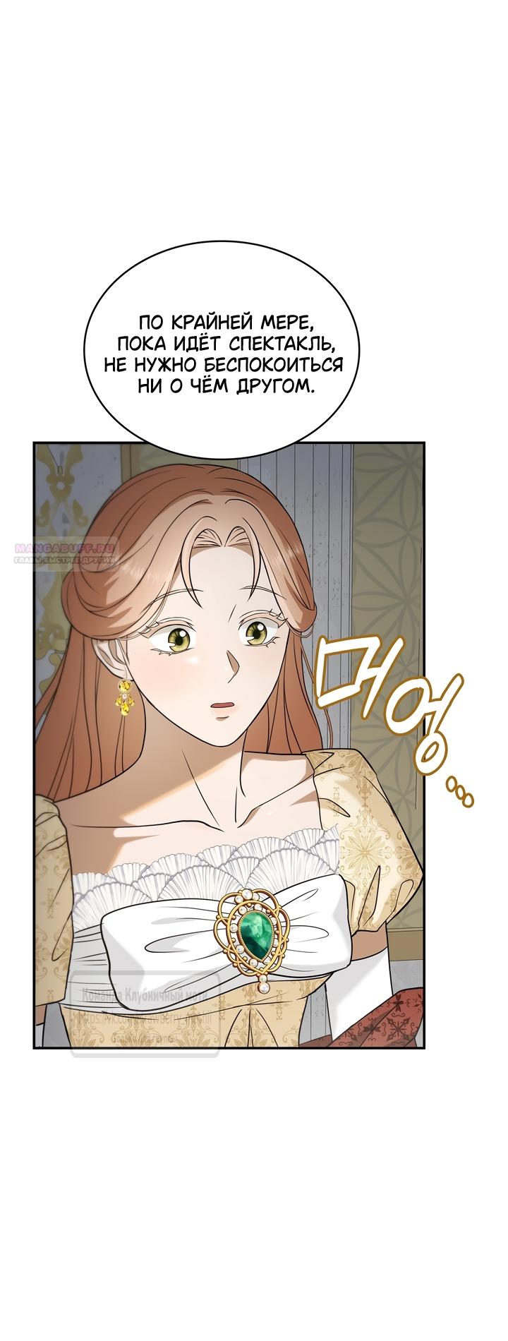 Манга Превратить бешеного пса в молодого господина - Глава 73 Страница 30