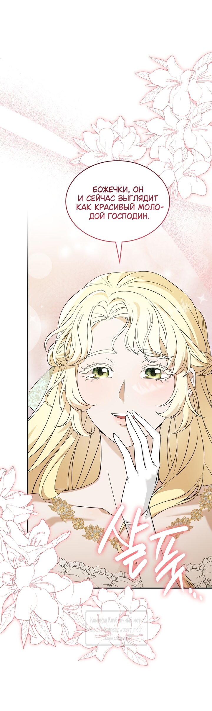 Манга Превратить бешеного пса в молодого господина - Глава 73 Страница 25