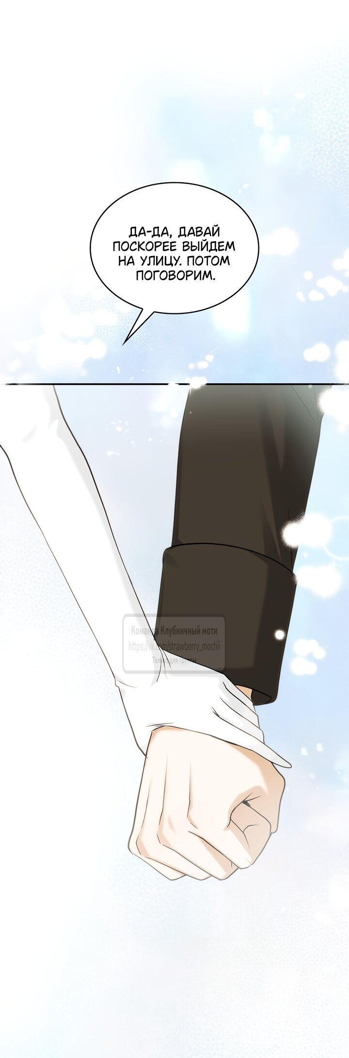 Манга Превратить бешеного пса в молодого господина - Глава 73 Страница 59