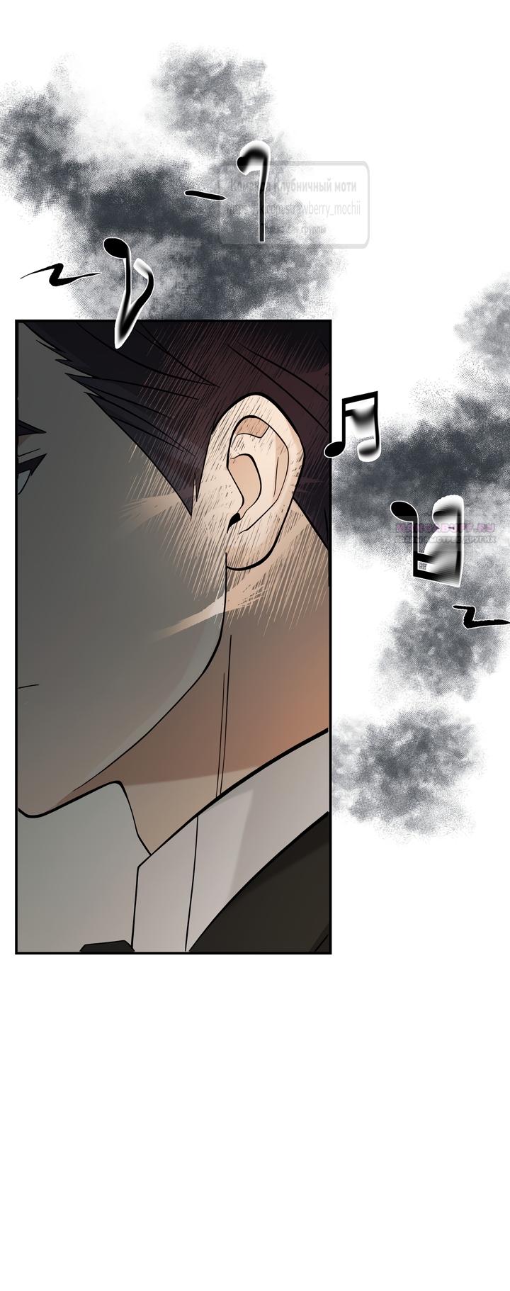 Манга Превратить бешеного пса в молодого господина - Глава 73 Страница 46