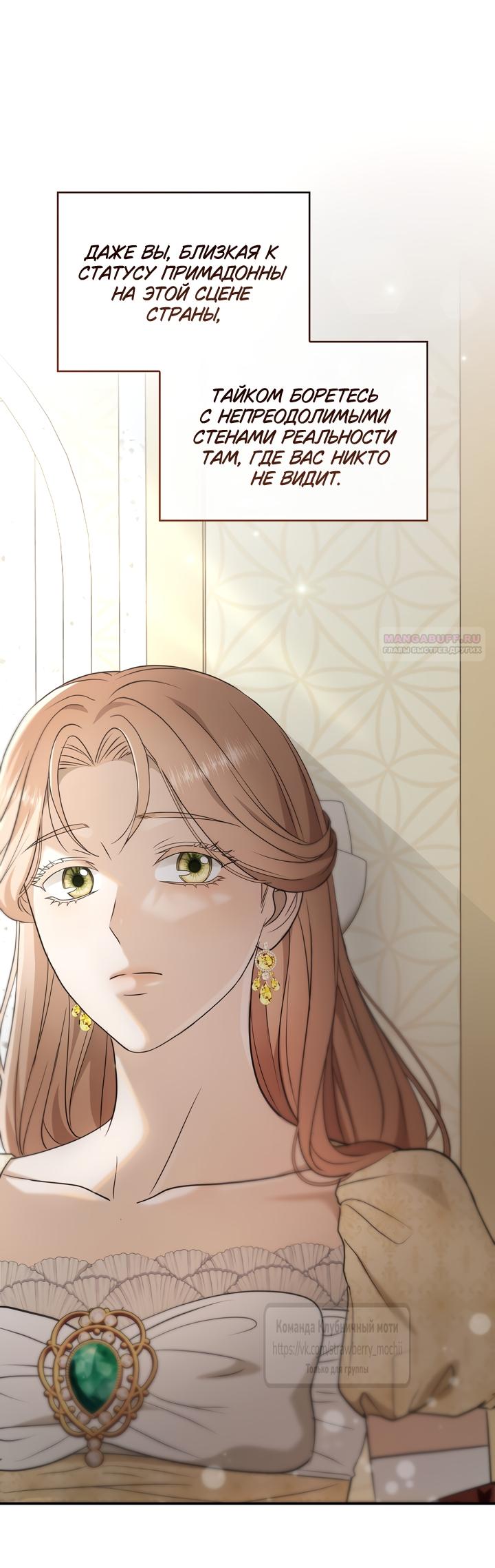 Манга Превратить бешеного пса в молодого господина - Глава 73 Страница 34