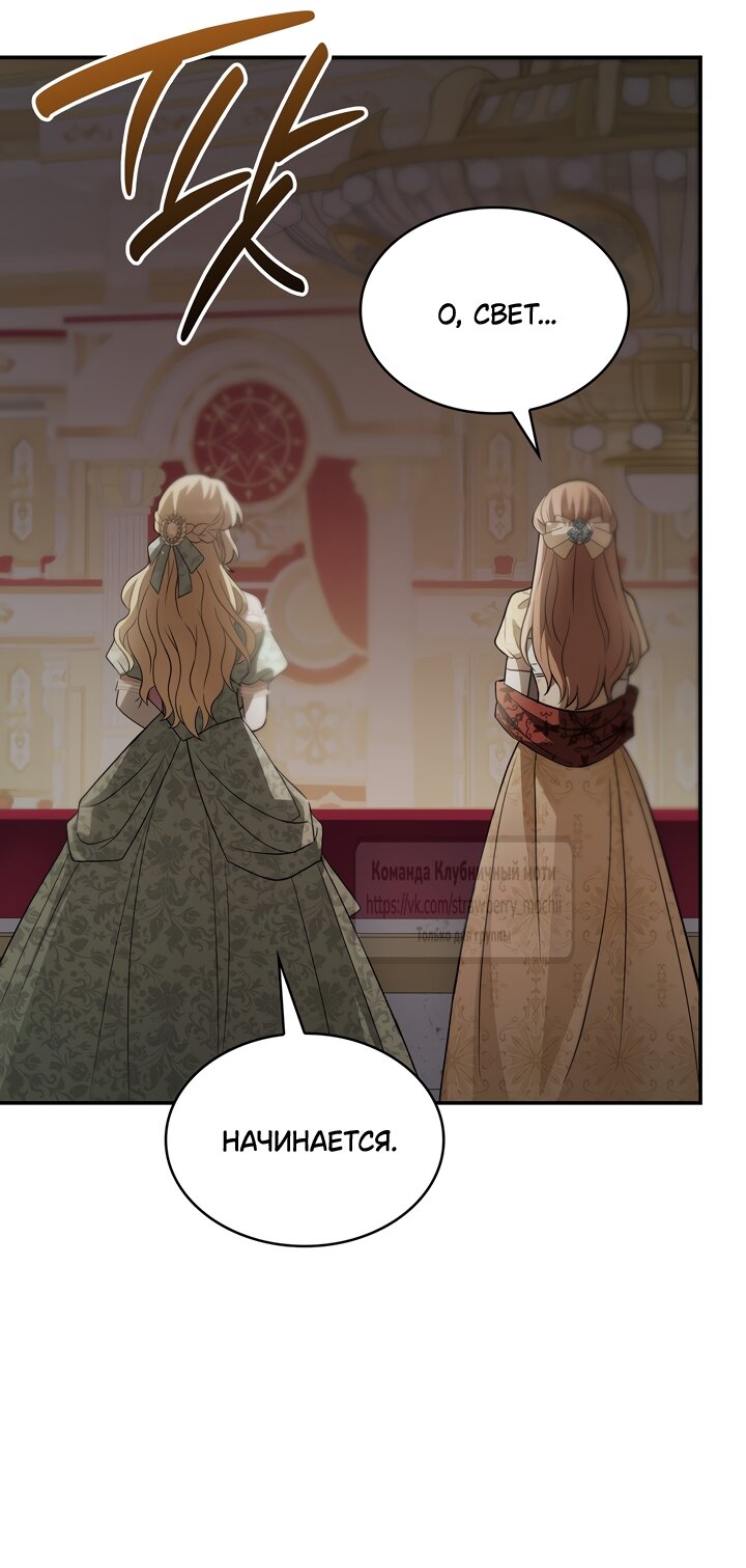 Манга Превратить бешеного пса в молодого господина - Глава 73 Страница 28