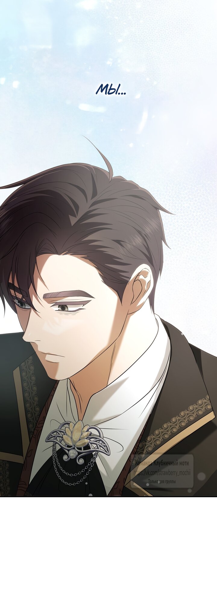 Манга Превратить бешеного пса в молодого господина - Глава 73 Страница 61