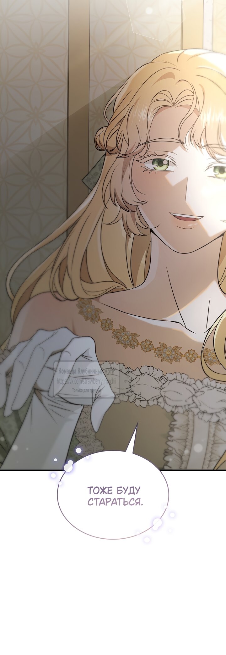 Манга Превратить бешеного пса в молодого господина - Глава 73 Страница 33