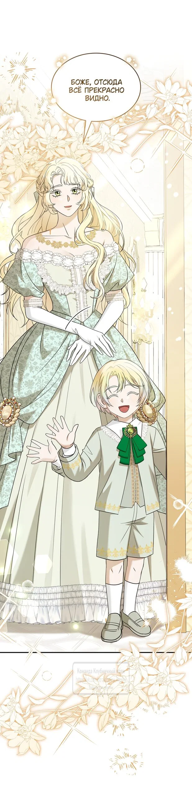 Манга Превратить бешеного пса в молодого господина - Глава 73 Страница 5