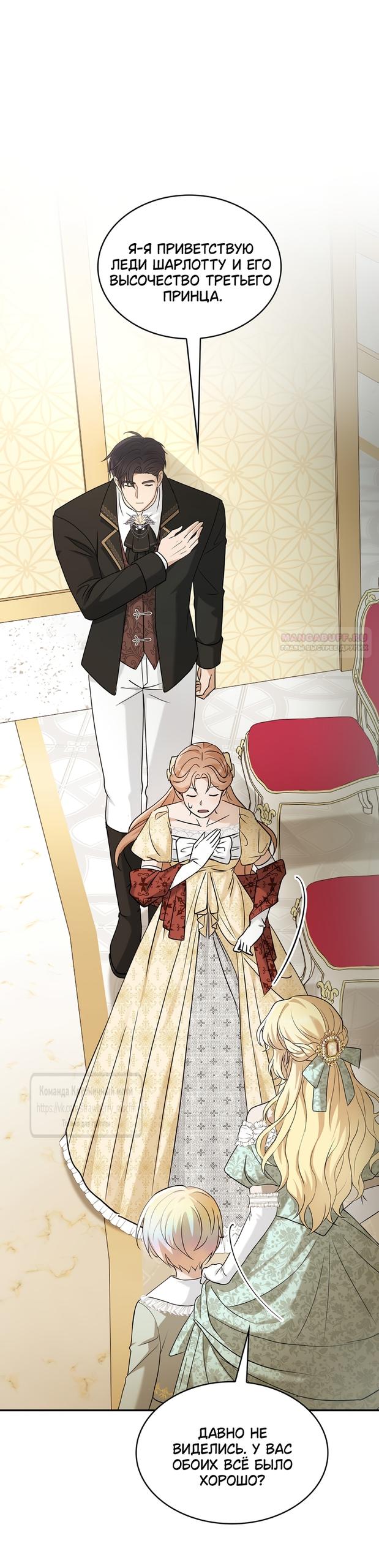 Манга Превратить бешеного пса в молодого господина - Глава 73 Страница 6