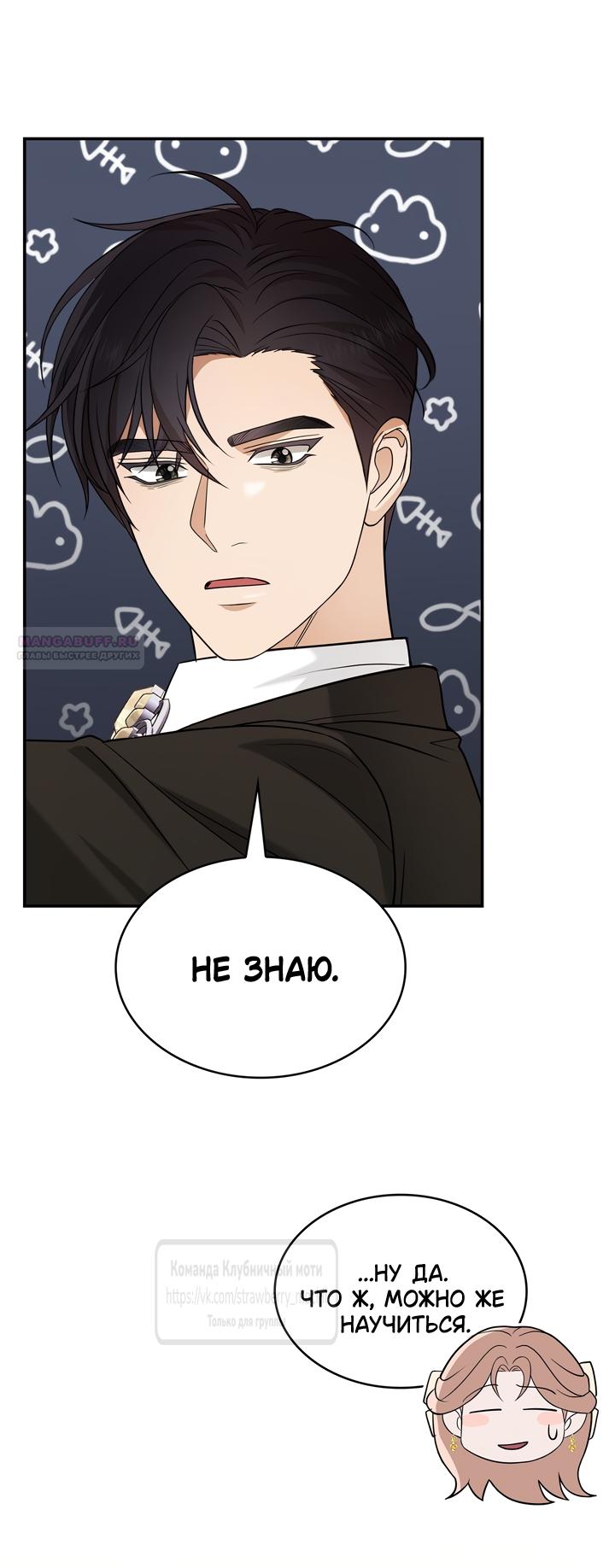 Манга Превратить бешеного пса в молодого господина - Глава 73 Страница 22