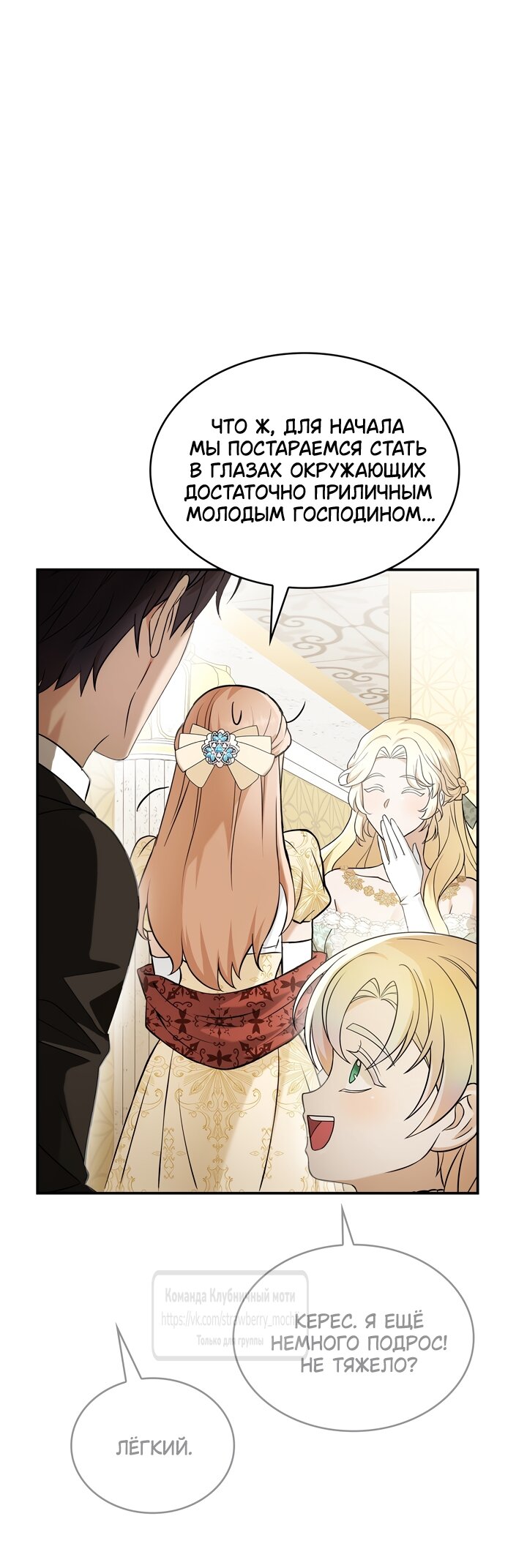 Манга Превратить бешеного пса в молодого господина - Глава 73 Страница 24