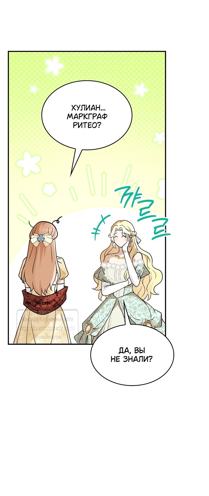 Манга Превратить бешеного пса в молодого господина - Глава 73 Страница 12