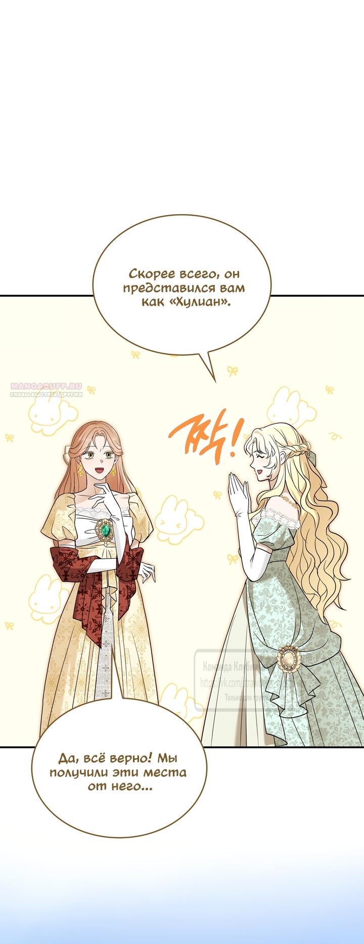 Манга Превратить бешеного пса в молодого господина - Глава 73 Страница 10