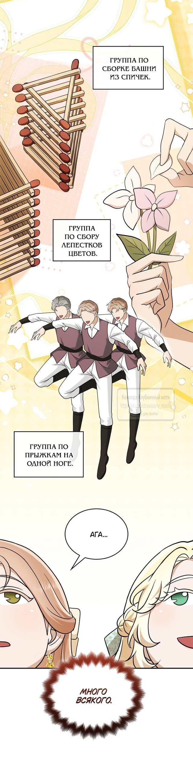 Манга Превратить бешеного пса в молодого господина - Глава 73 Страница 19