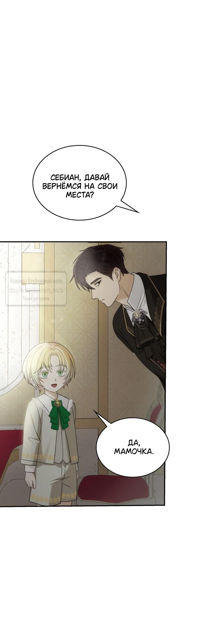 Манга Превратить бешеного пса в молодого господина - Глава 73 Страница 36