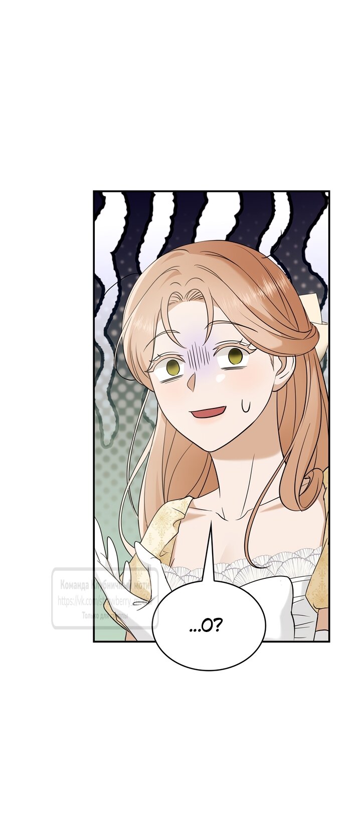 Манга Превратить бешеного пса в молодого господина - Глава 73 Страница 3