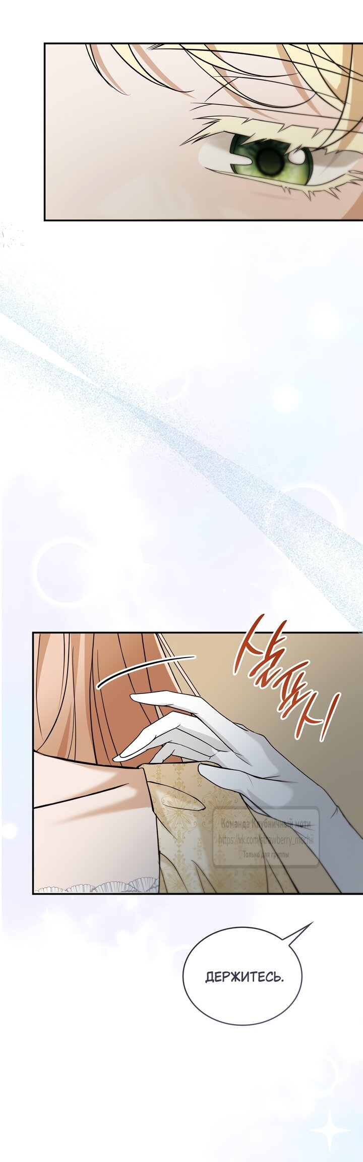 Манга Превратить бешеного пса в молодого господина - Глава 73 Страница 31