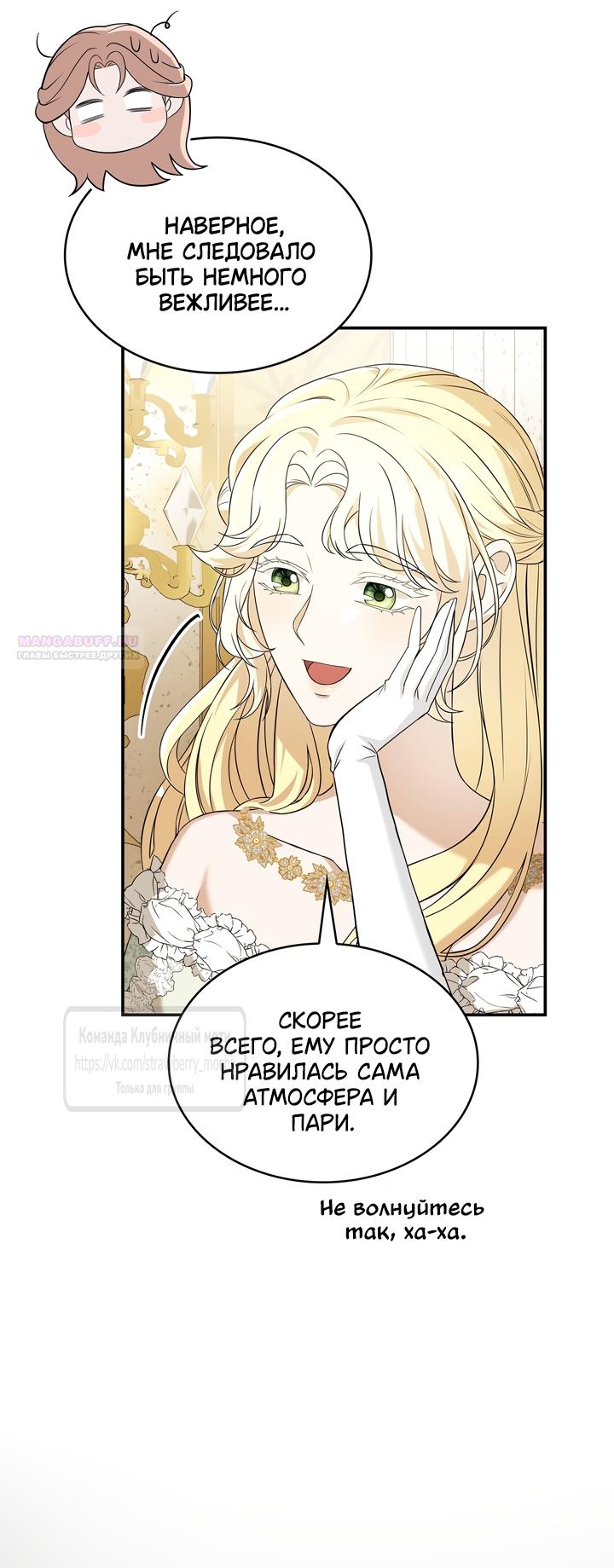 Манга Превратить бешеного пса в молодого господина - Глава 73 Страница 14