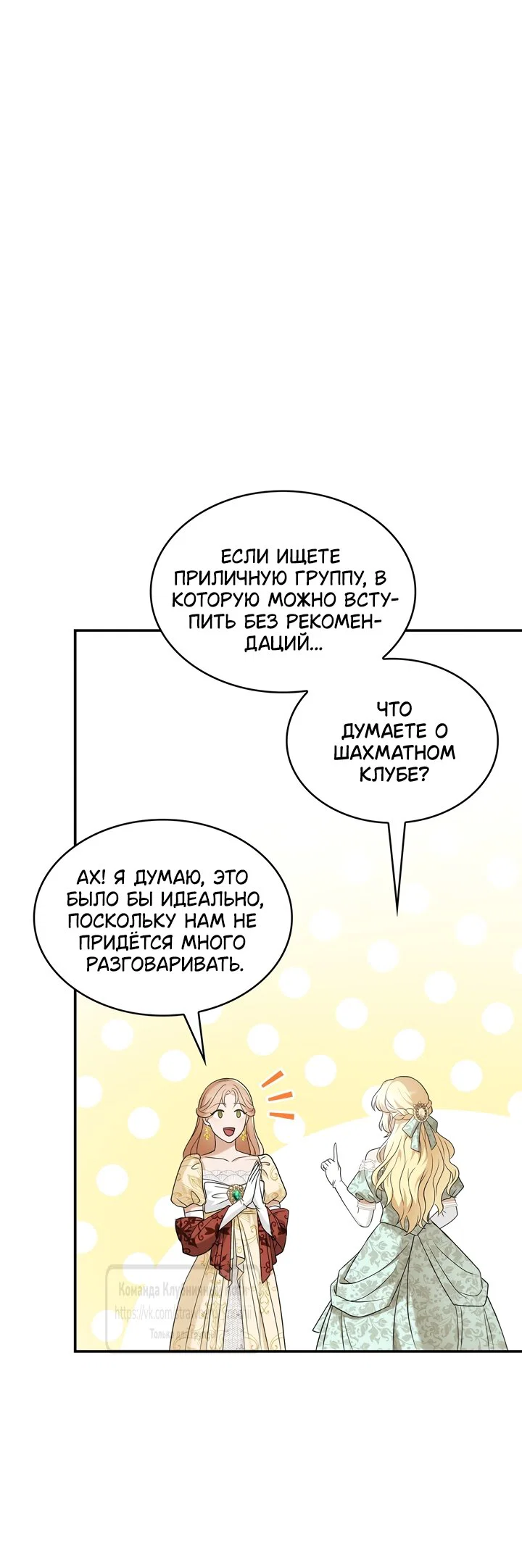 Манга Превратить бешеного пса в молодого господина - Глава 73 Страница 20