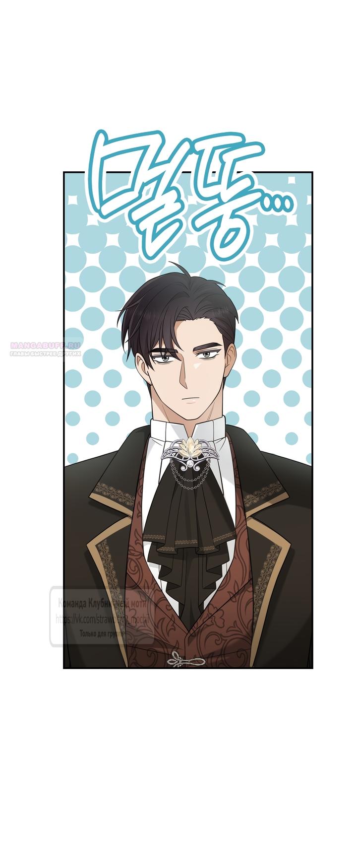 Манга Превратить бешеного пса в молодого господина - Глава 73 Страница 26