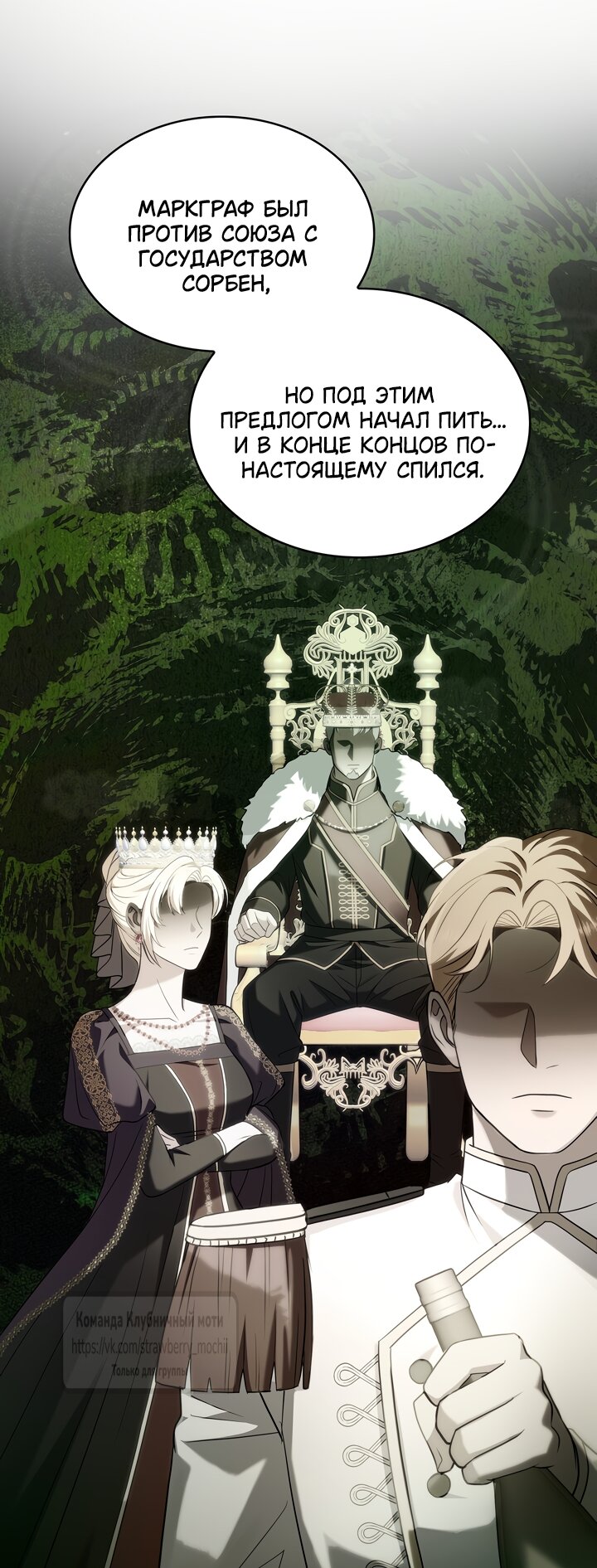 Манга Превратить бешеного пса в молодого господина - Глава 73 Страница 15