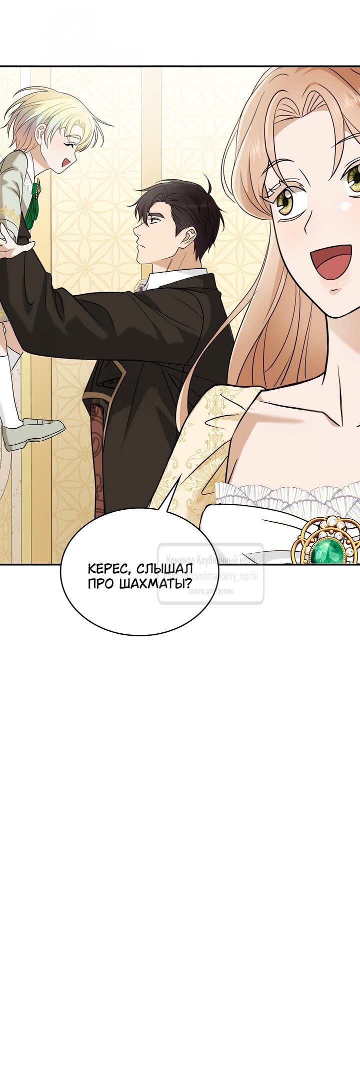 Манга Превратить бешеного пса в молодого господина - Глава 73 Страница 21