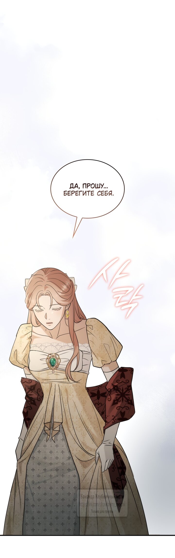 Манга Превратить бешеного пса в молодого господина - Глава 73 Страница 35