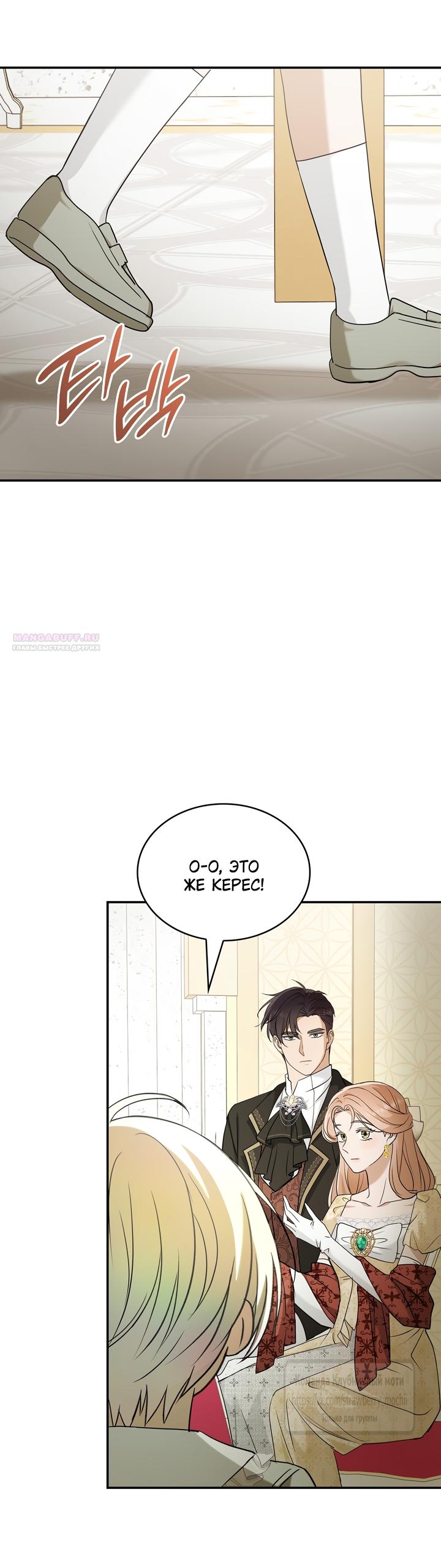 Манга Превратить бешеного пса в молодого господина - Глава 73 Страница 2