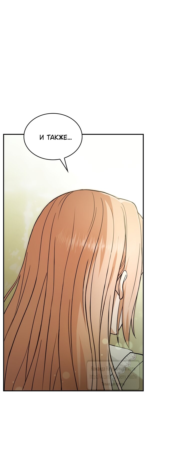 Манга Превратить бешеного пса в молодого господина - Глава 75 Страница 27