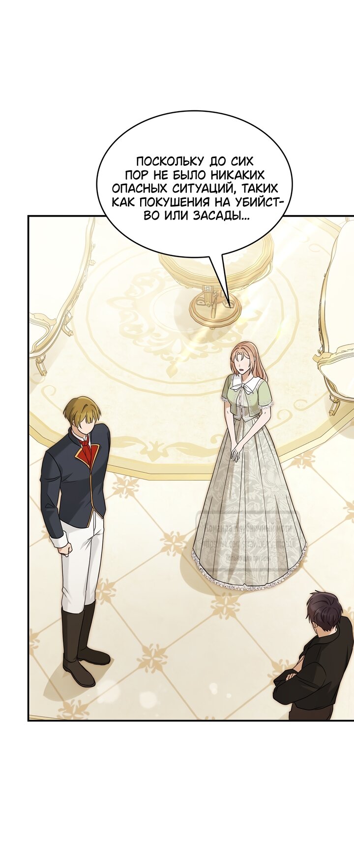 Манга Превратить бешеного пса в молодого господина - Глава 75 Страница 53