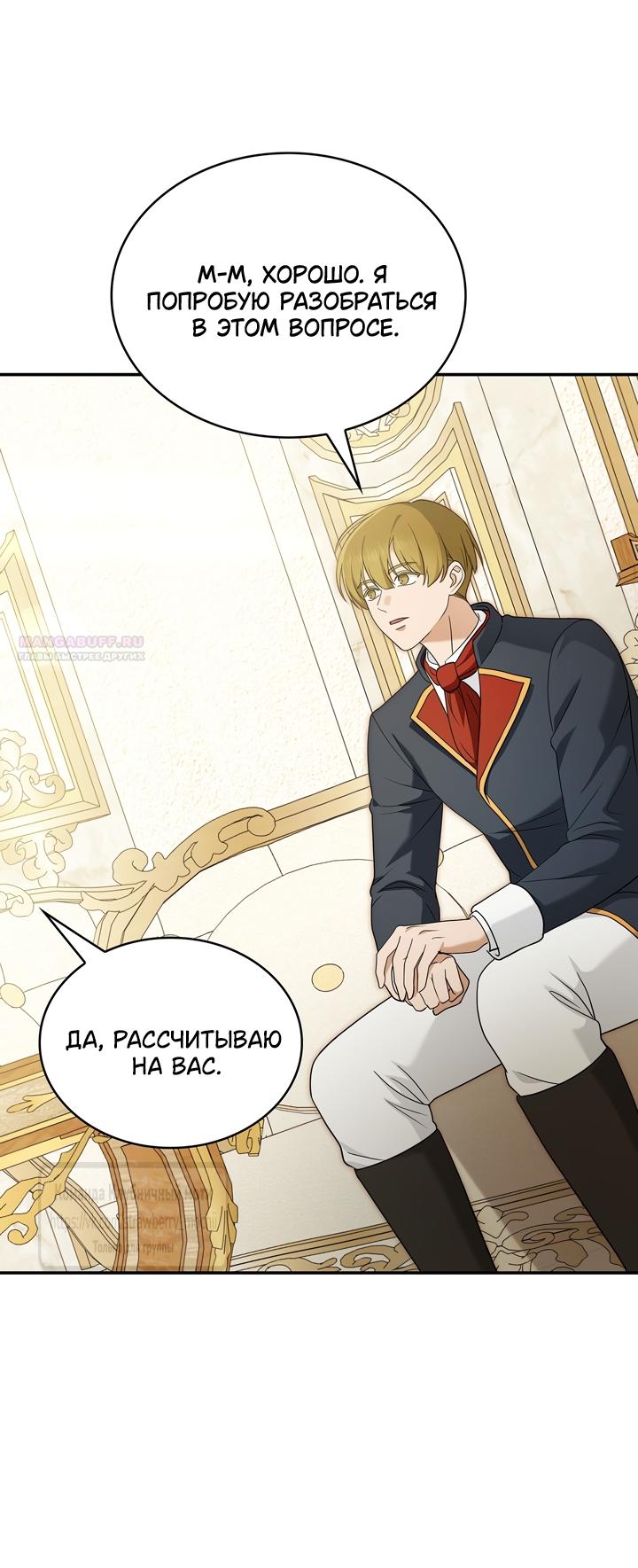 Манга Превратить бешеного пса в молодого господина - Глава 75 Страница 26