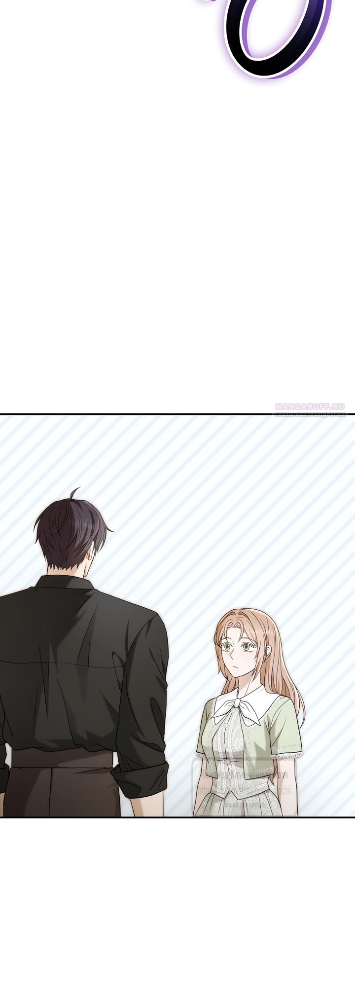 Манга Превратить бешеного пса в молодого господина - Глава 75 Страница 66