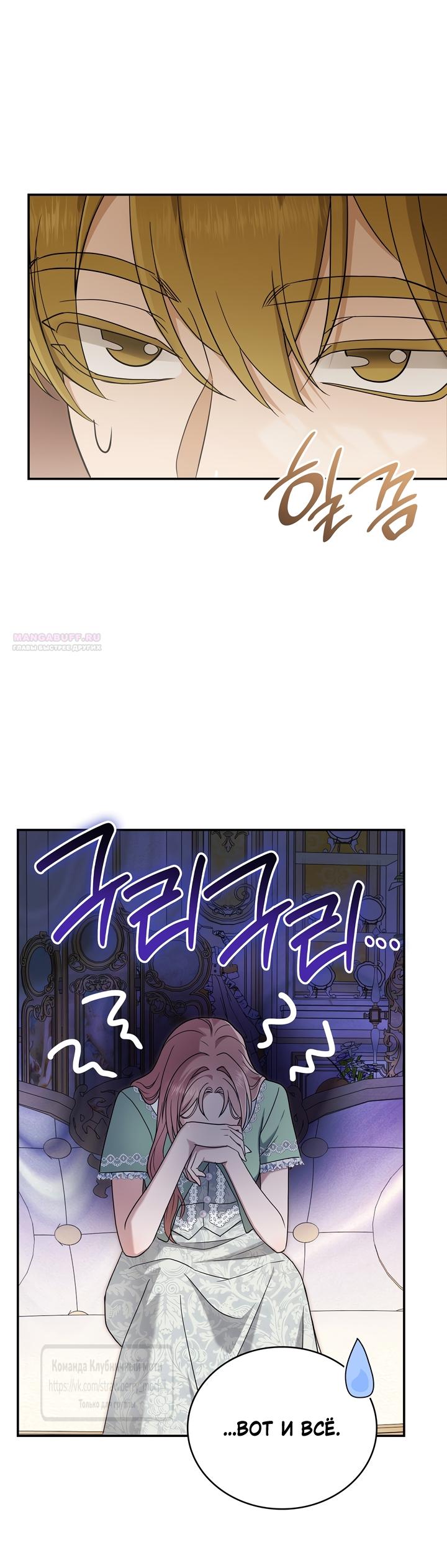 Манга Превратить бешеного пса в молодого господина - Глава 75 Страница 10