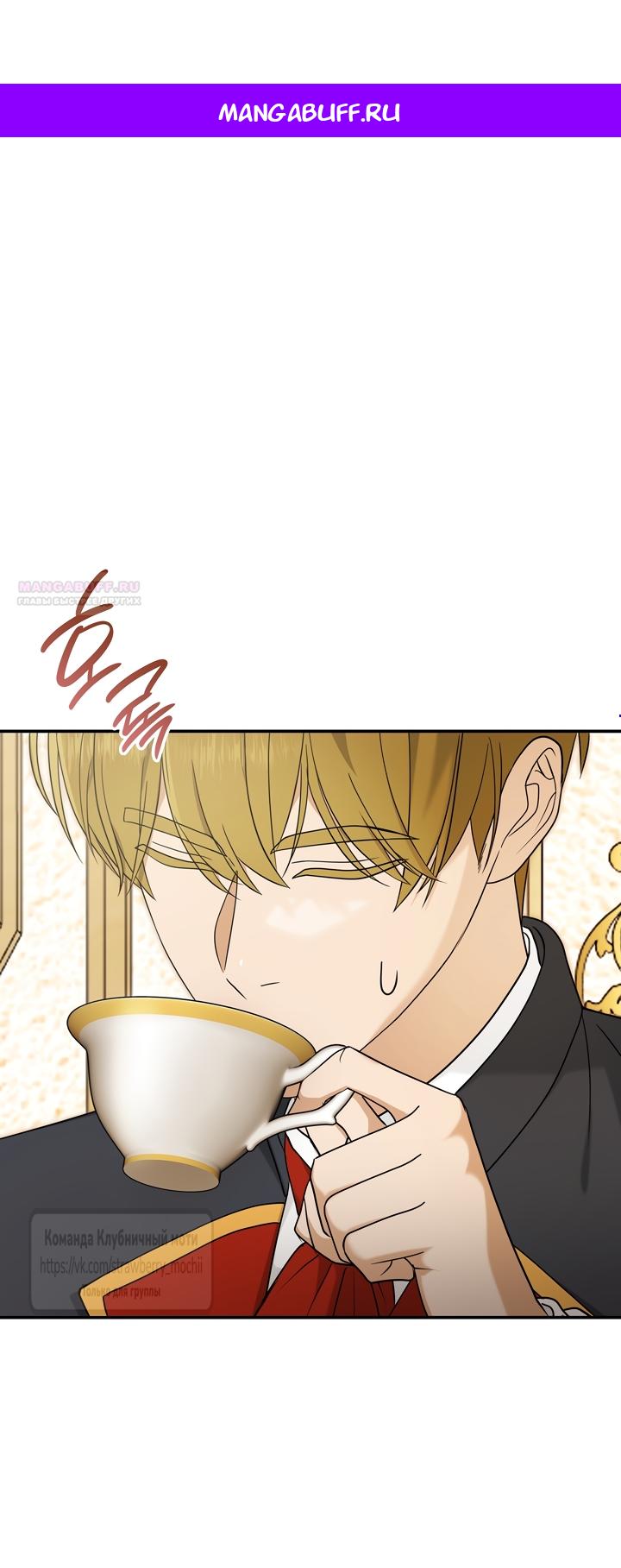 Манга Превратить бешеного пса в молодого господина - Глава 75 Страница 1