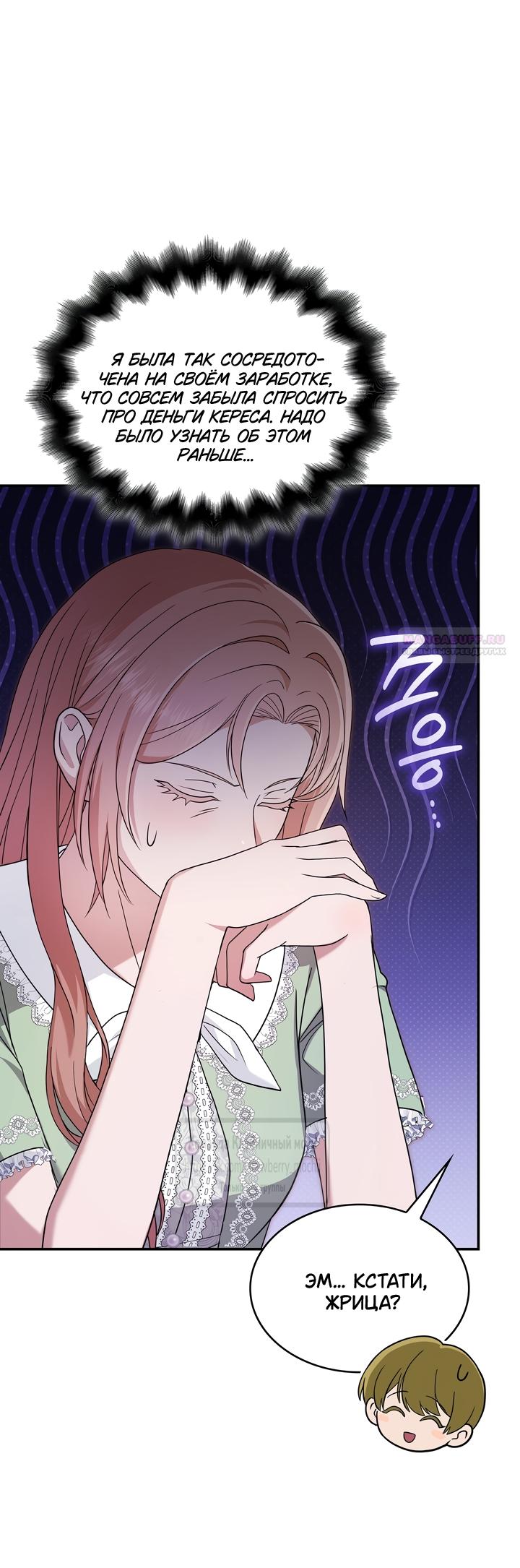 Манга Превратить бешеного пса в молодого господина - Глава 75 Страница 14