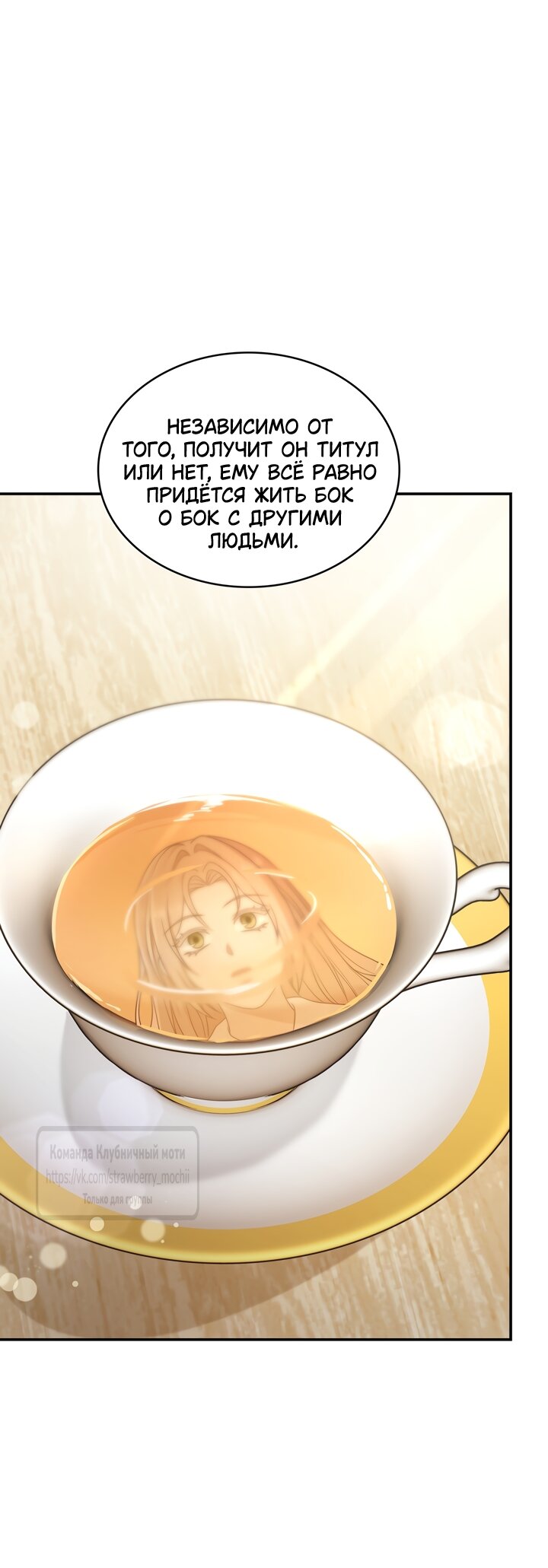 Манга Превратить бешеного пса в молодого господина - Глава 75 Страница 25