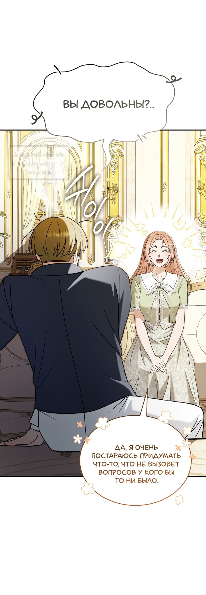 Манга Превратить бешеного пса в молодого господина - Глава 75 Страница 41