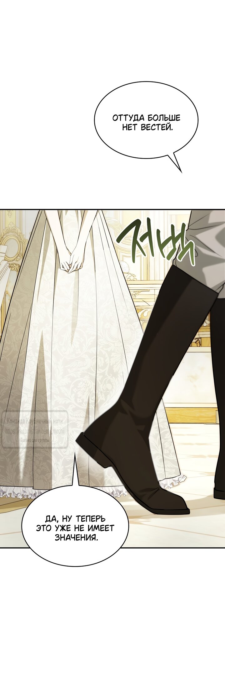 Манга Превратить бешеного пса в молодого господина - Глава 75 Страница 55