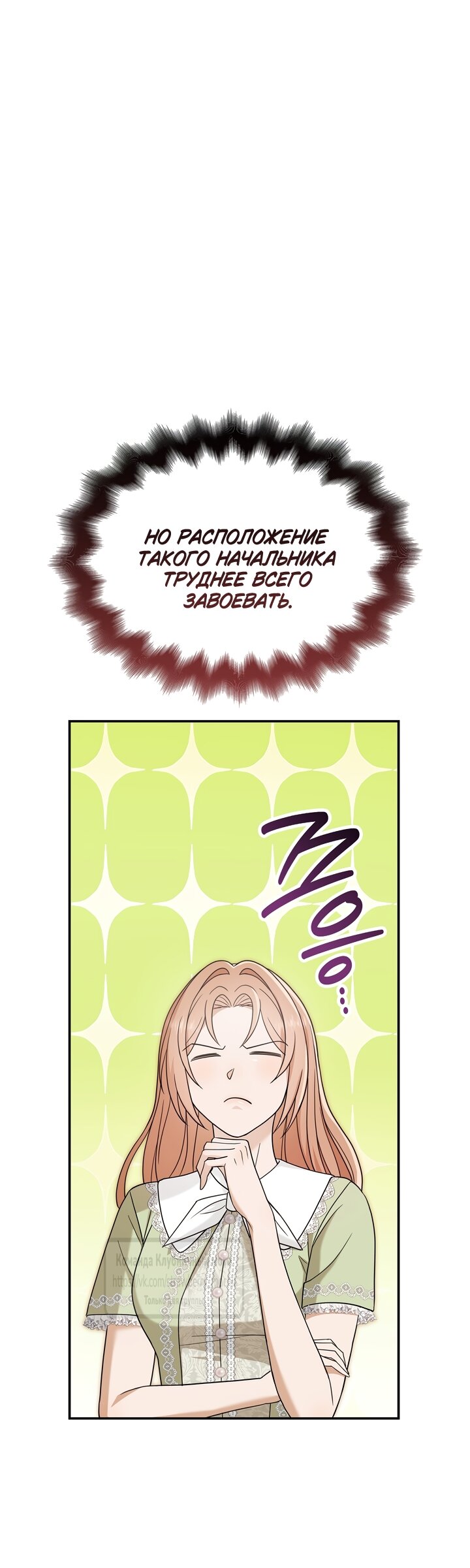 Манга Превратить бешеного пса в молодого господина - Глава 75 Страница 45