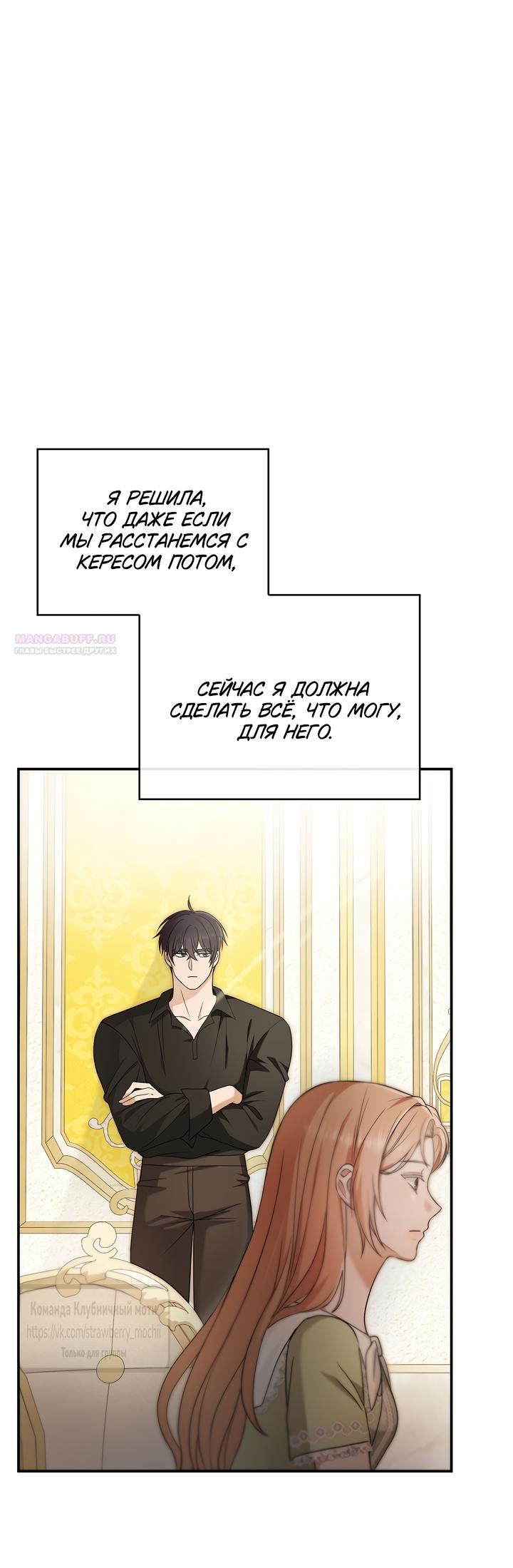 Манга Превратить бешеного пса в молодого господина - Глава 75 Страница 18