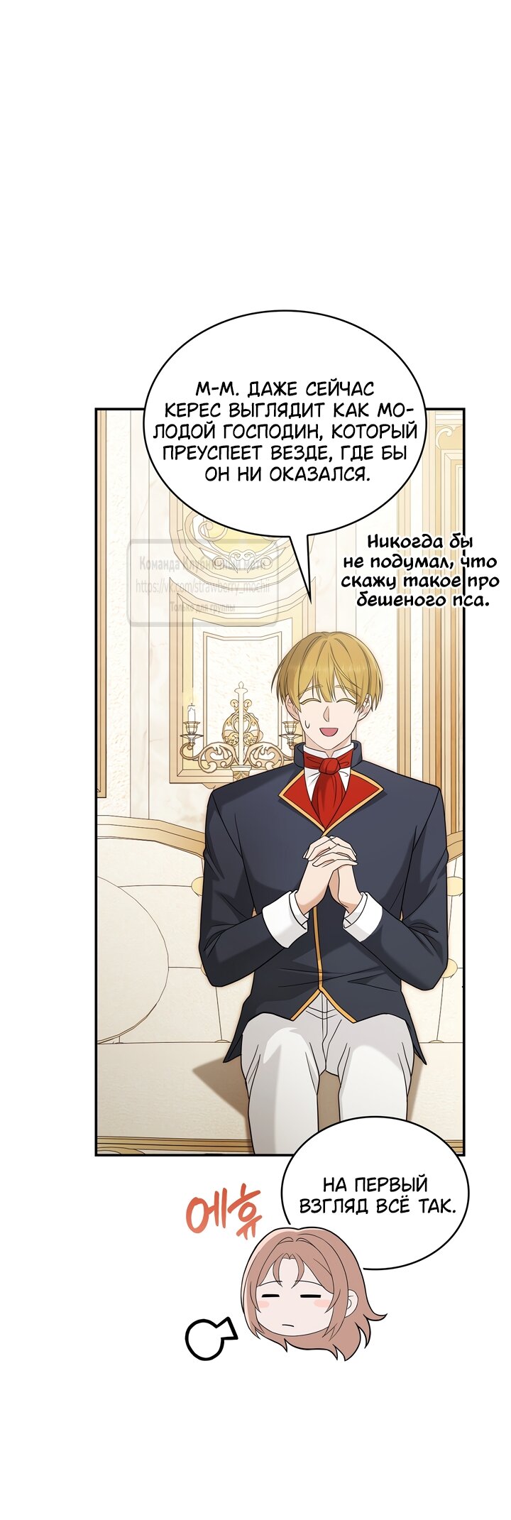 Манга Превратить бешеного пса в молодого господина - Глава 75 Страница 13