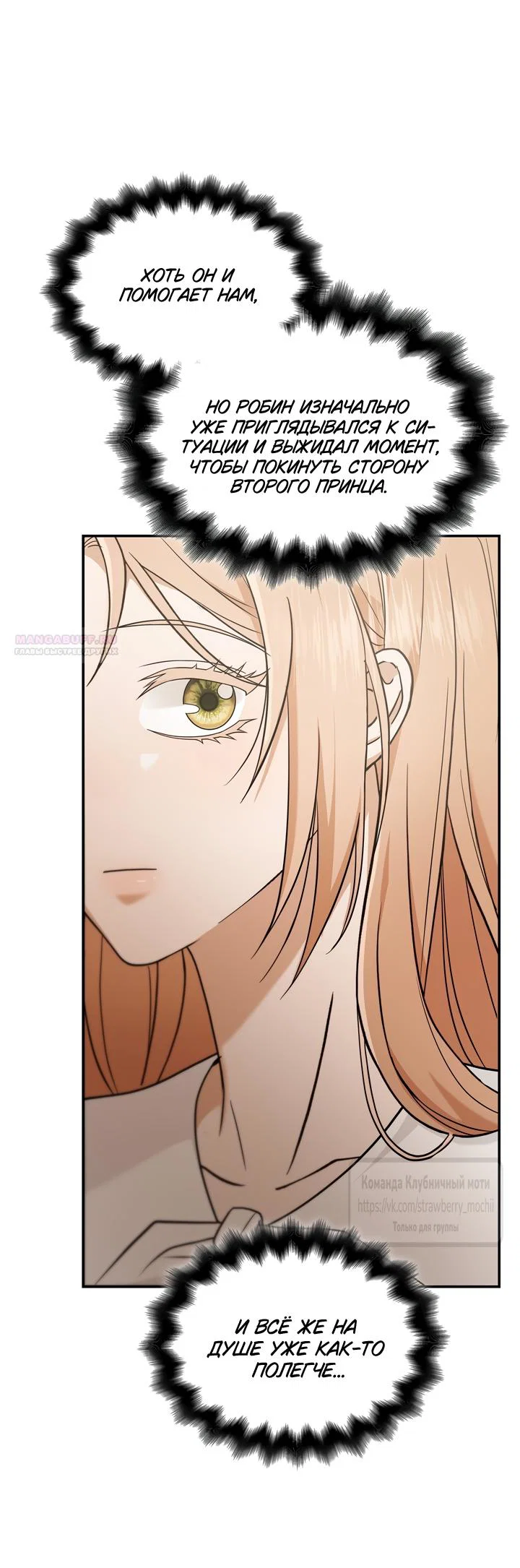 Манга Превратить бешеного пса в молодого господина - Глава 75 Страница 62